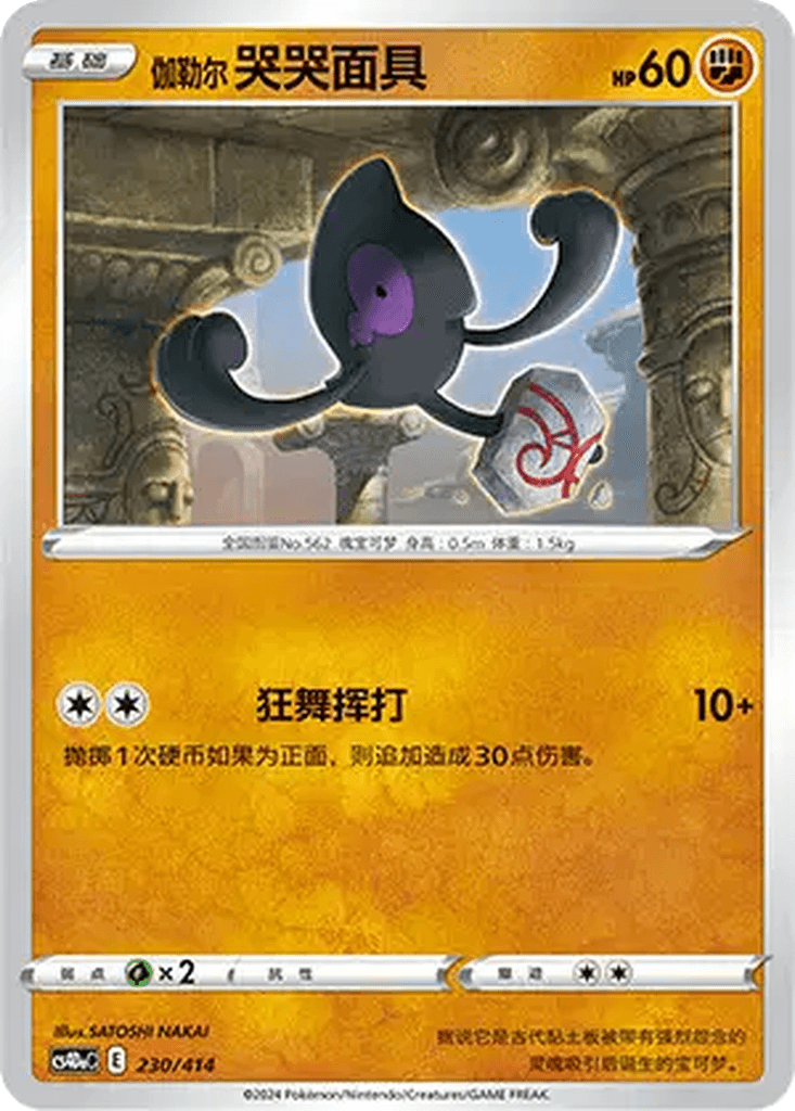 Galarian Yamask