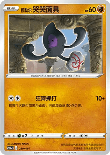 Galarian Yamask