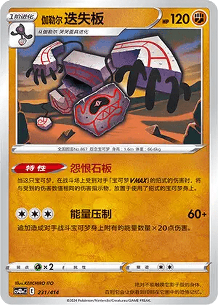 Galarian Runerigus