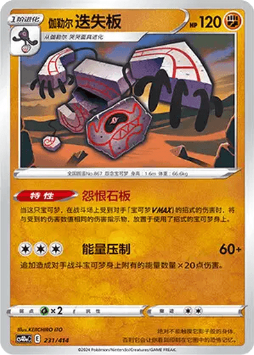 Galarian Runerigus