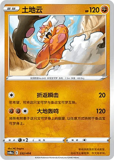 Landorus