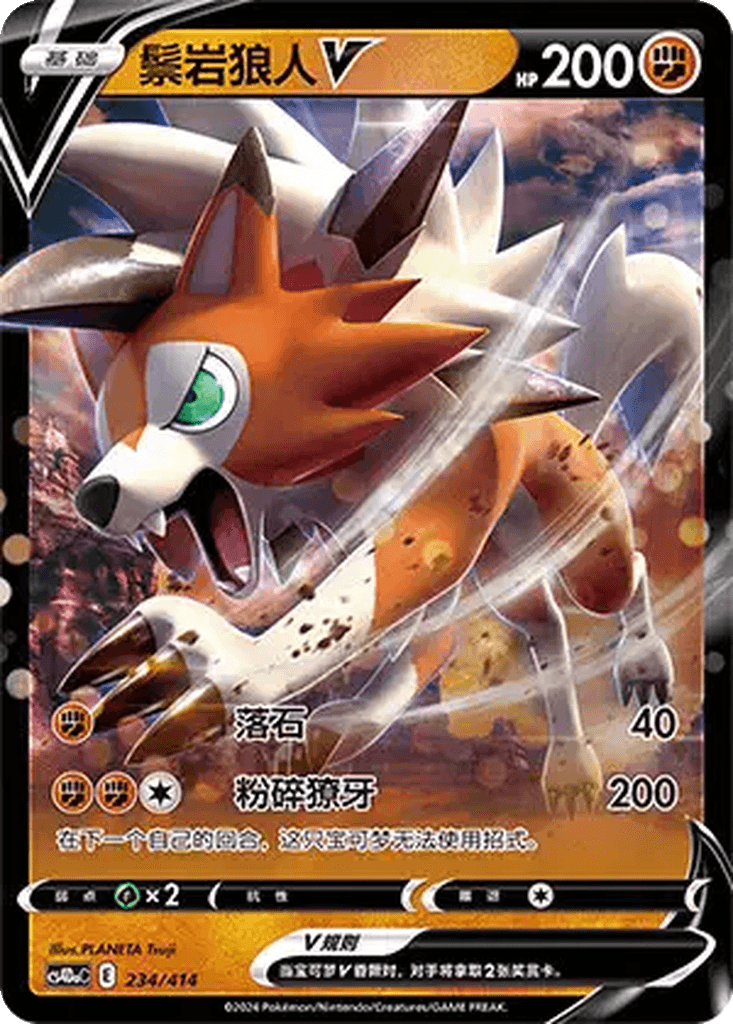 Lycanroc V