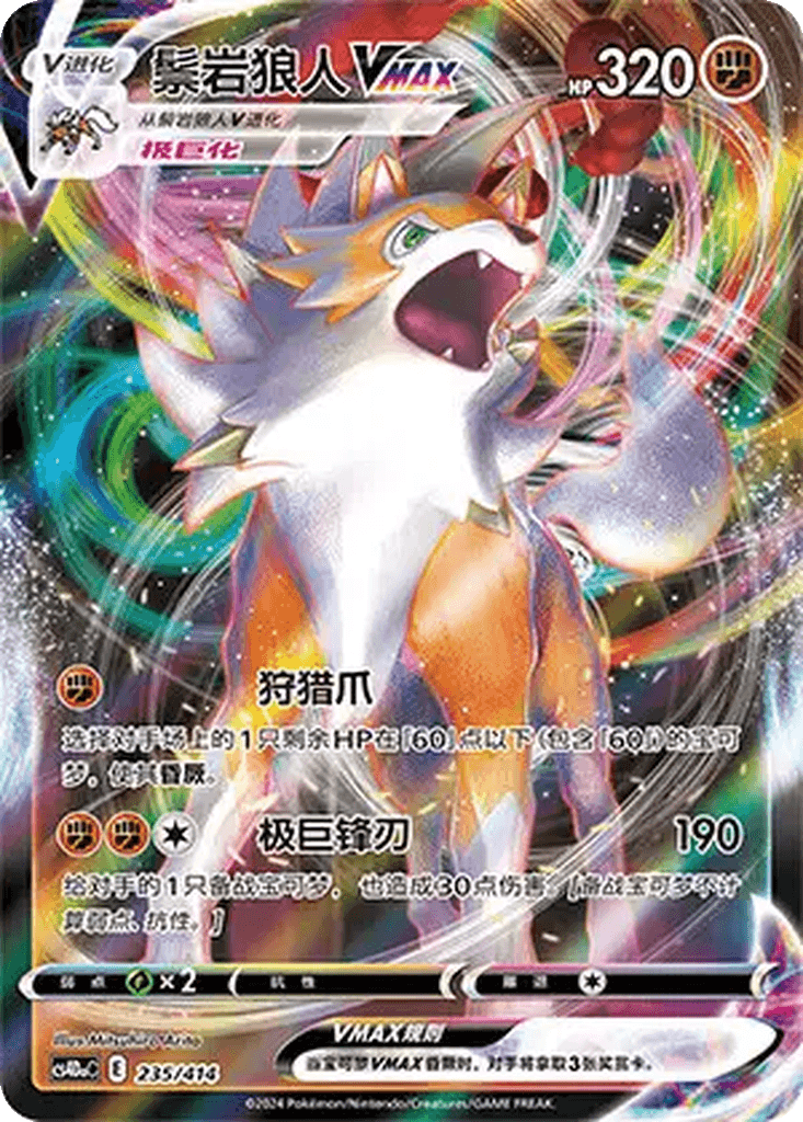 Lycanroc VMAX