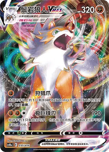 Lycanroc VMAX