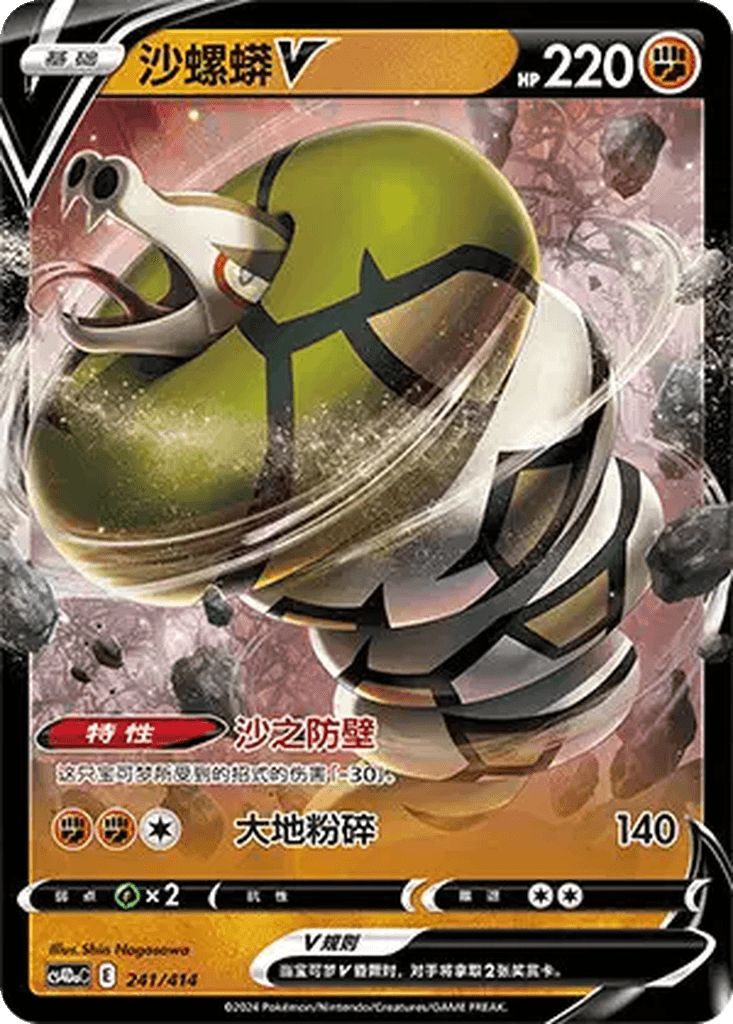 Sandaconda V