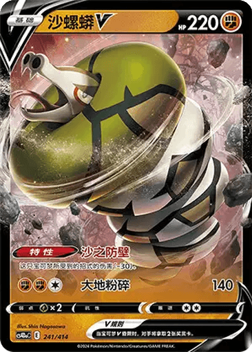 Sandaconda V