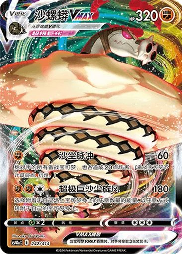 Sandaconda VMAX