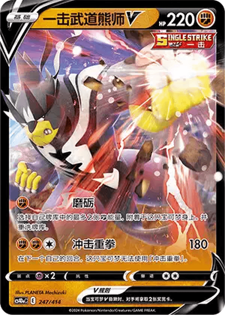 Single Strike Urshifu V
