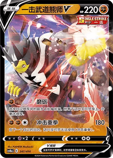 Single Strike Urshifu V
