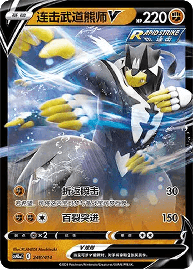 Rapid Strike Urshifu V