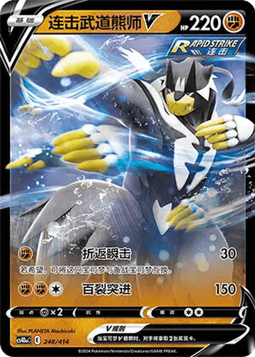 Rapid Strike Urshifu V