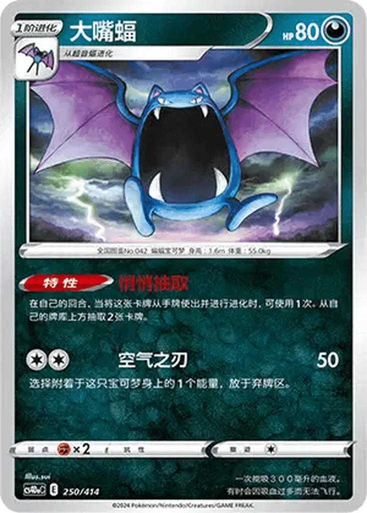 Golbat