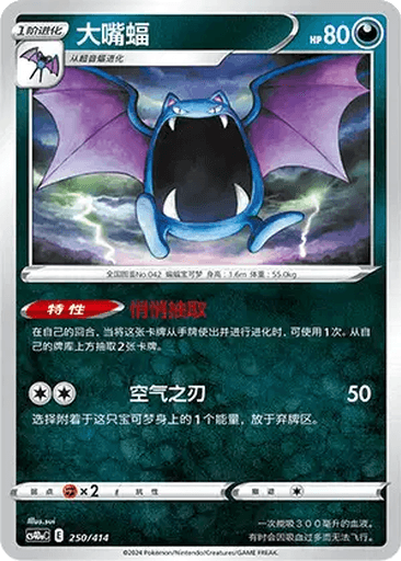 Golbat