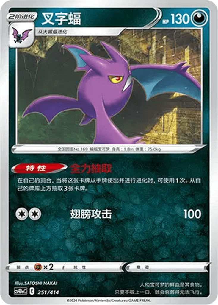 Crobat