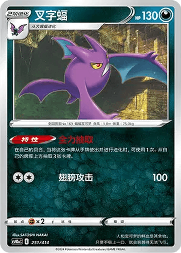 Crobat