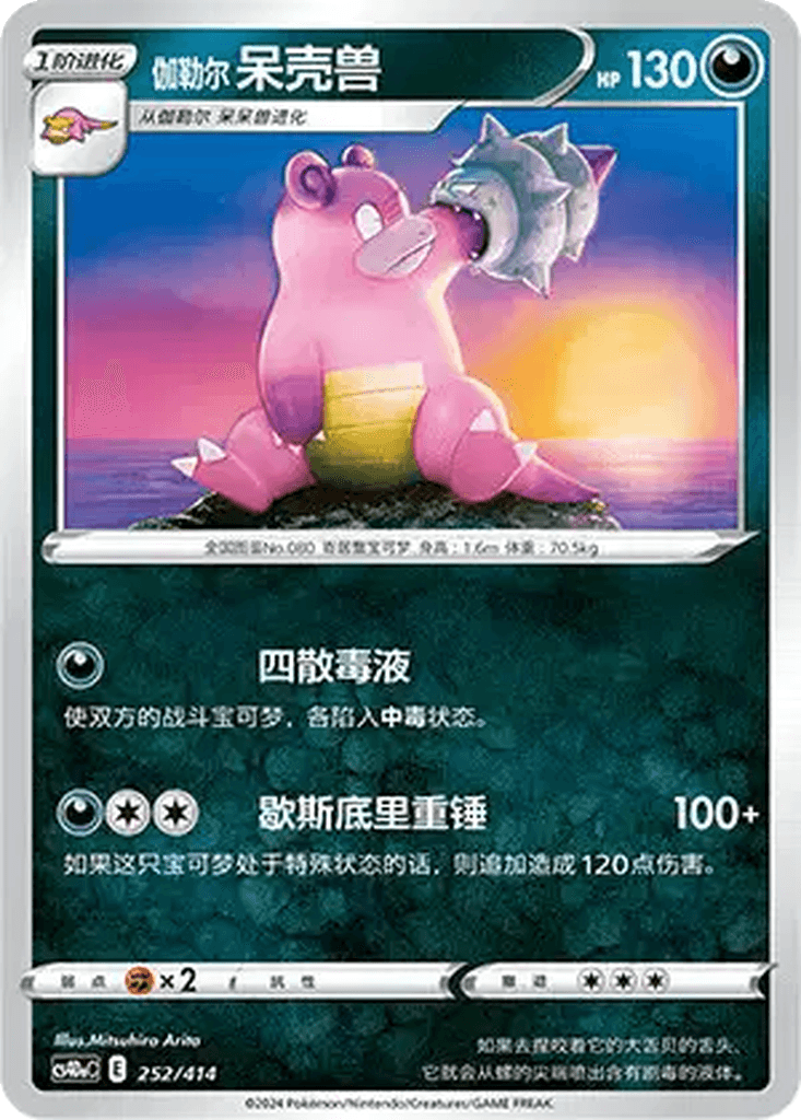Galarian Slowbro