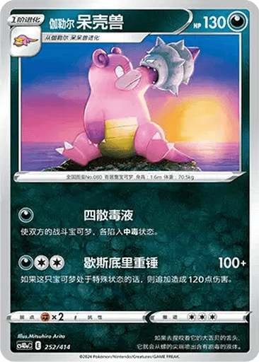 Galarian Slowbro