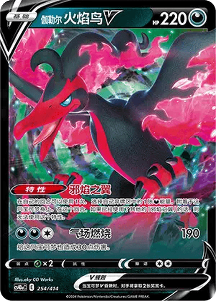 Galarian Moltres V