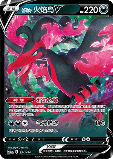 Galarian Moltres V