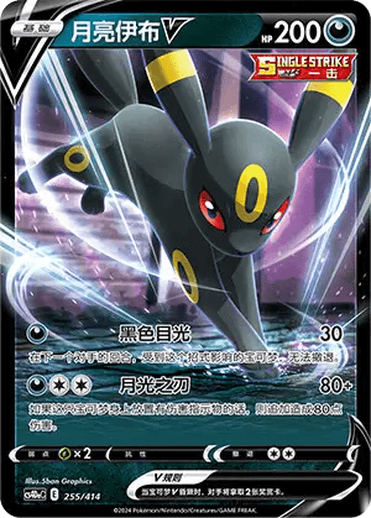 Umbreon V