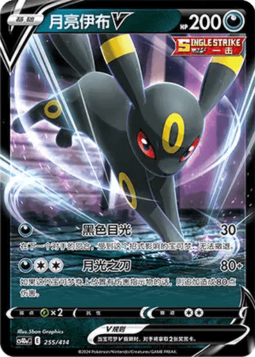 Umbreon V