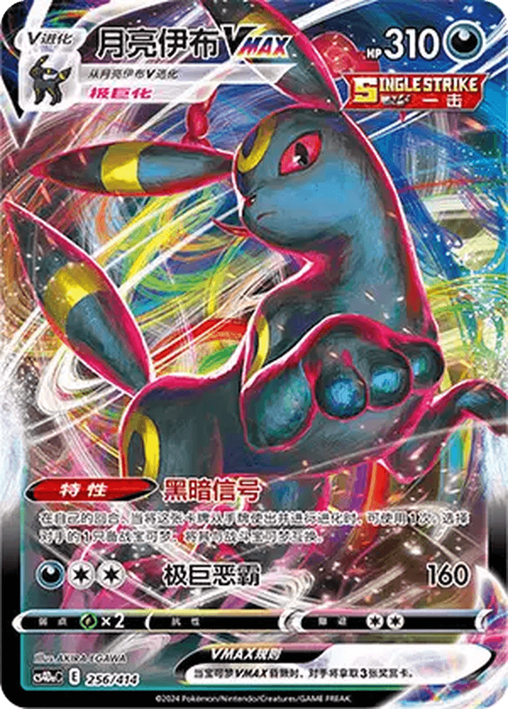 Umbreon VMAX