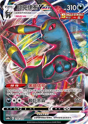 Umbreon VMAX