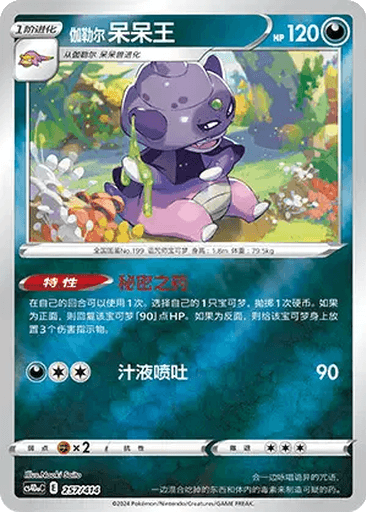Galarian Slowking