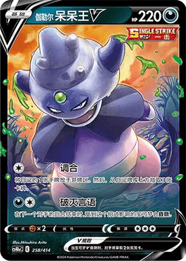 Galarian Slowking V