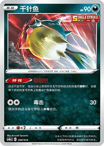 Qwilfish