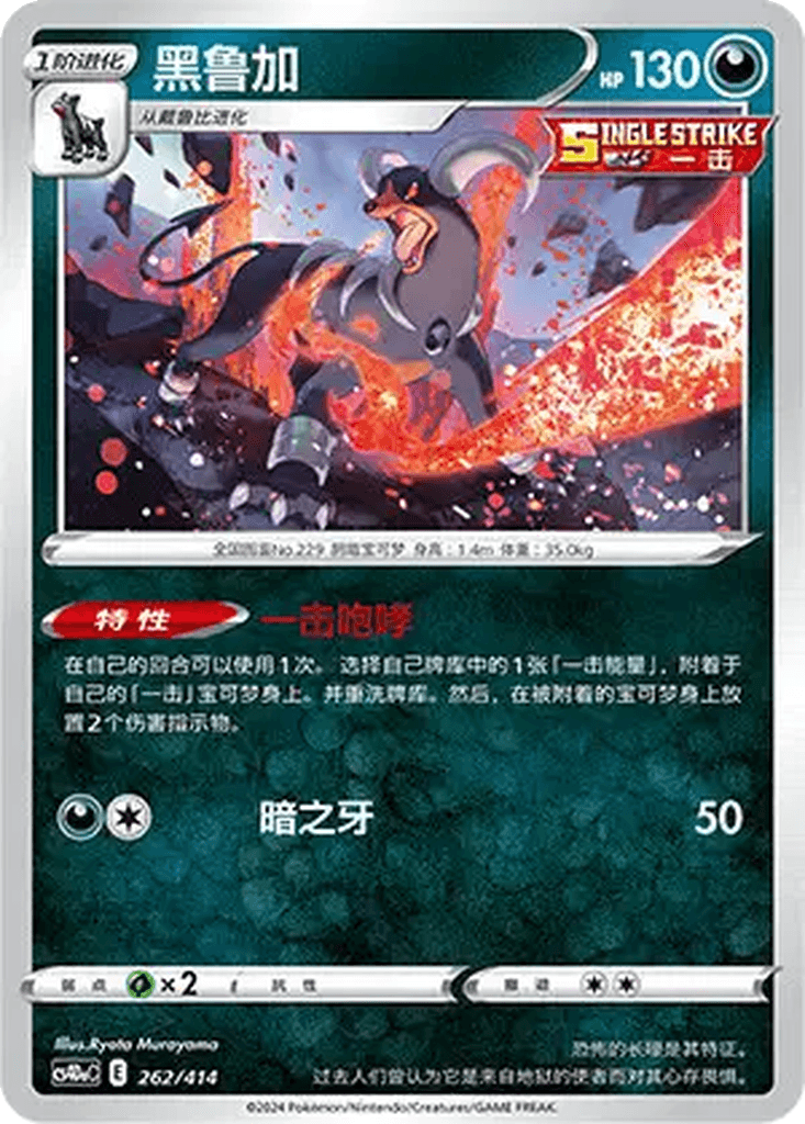Houndoom