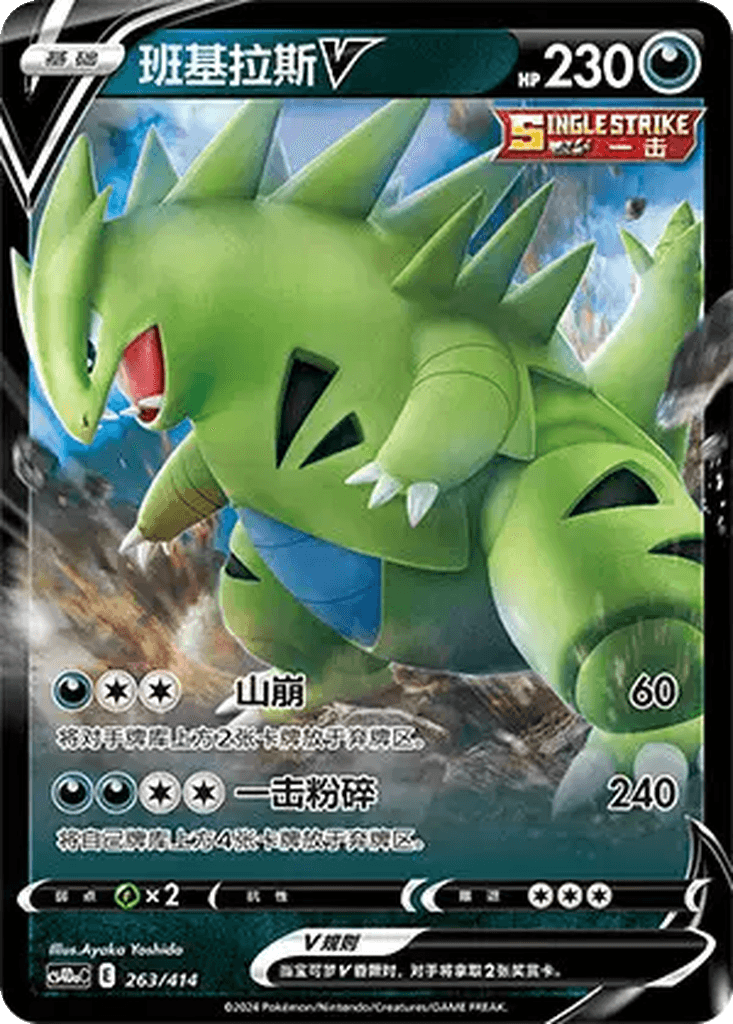 Tyranitar V