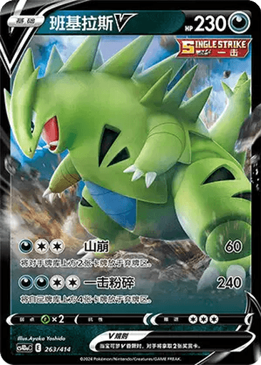 Tyranitar V