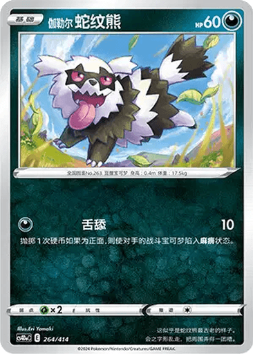 Galarian Zigzagoon
