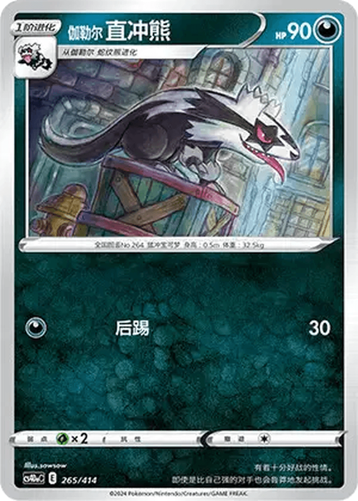 Galarian Linoone