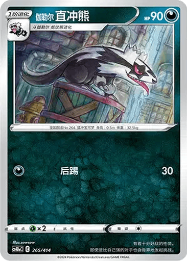 Galarian Linoone