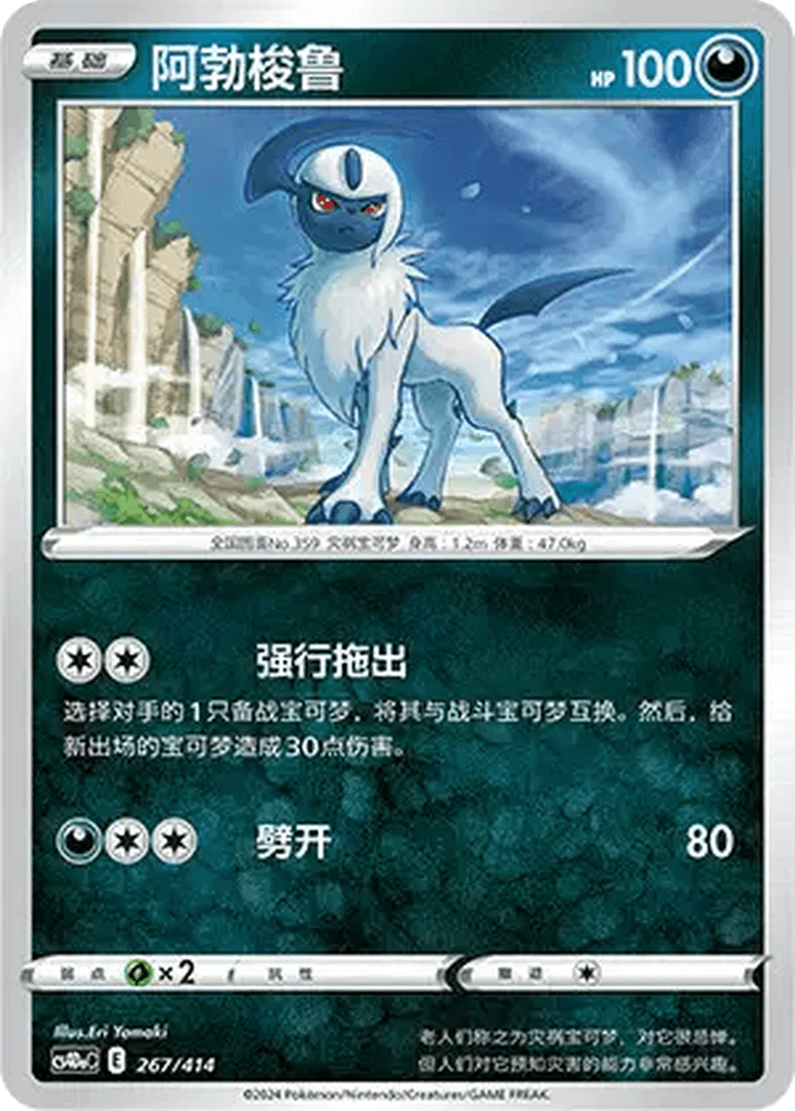 Absol