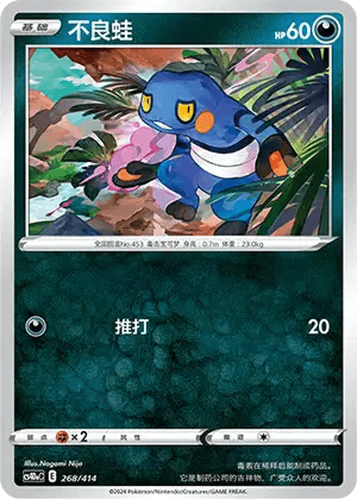 Croagunk