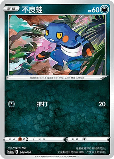 Croagunk