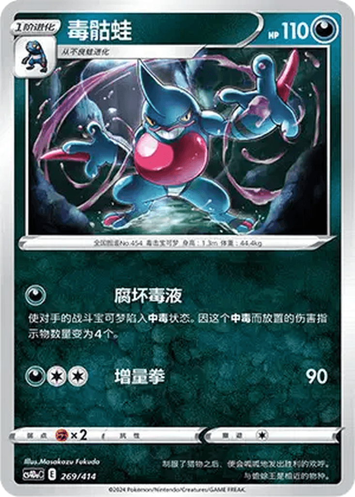 Toxicroak