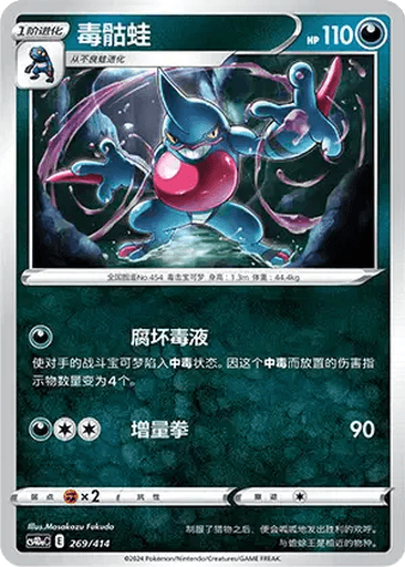 Toxicroak