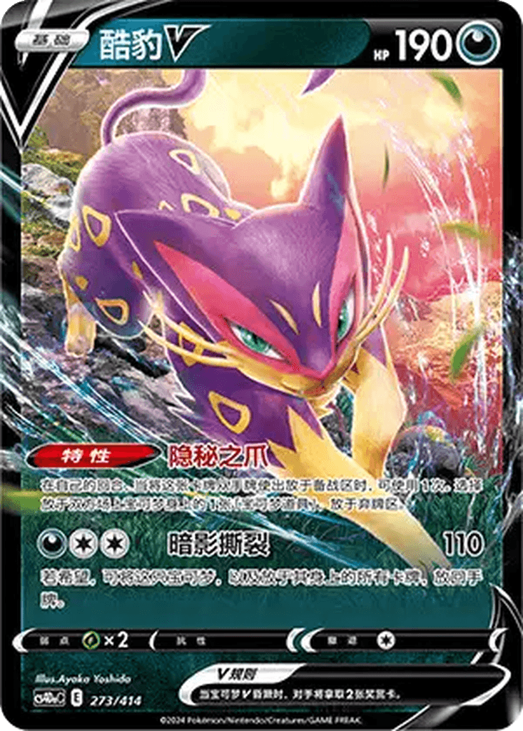 Liepard V
