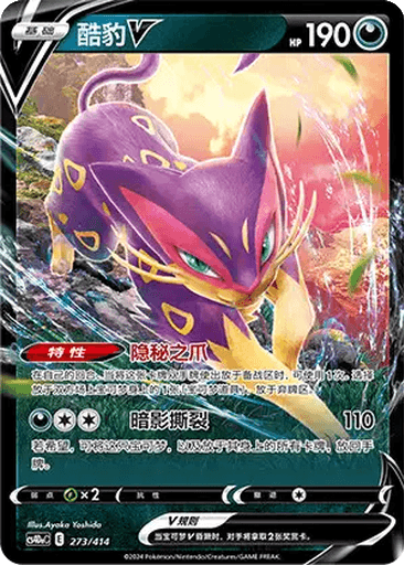 Liepard V