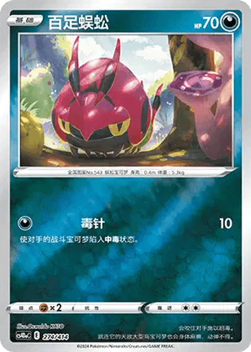 Venipede