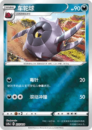 Whirlipede
