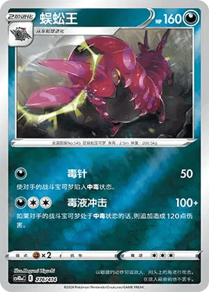 Scolipede