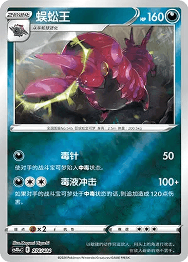 Scolipede