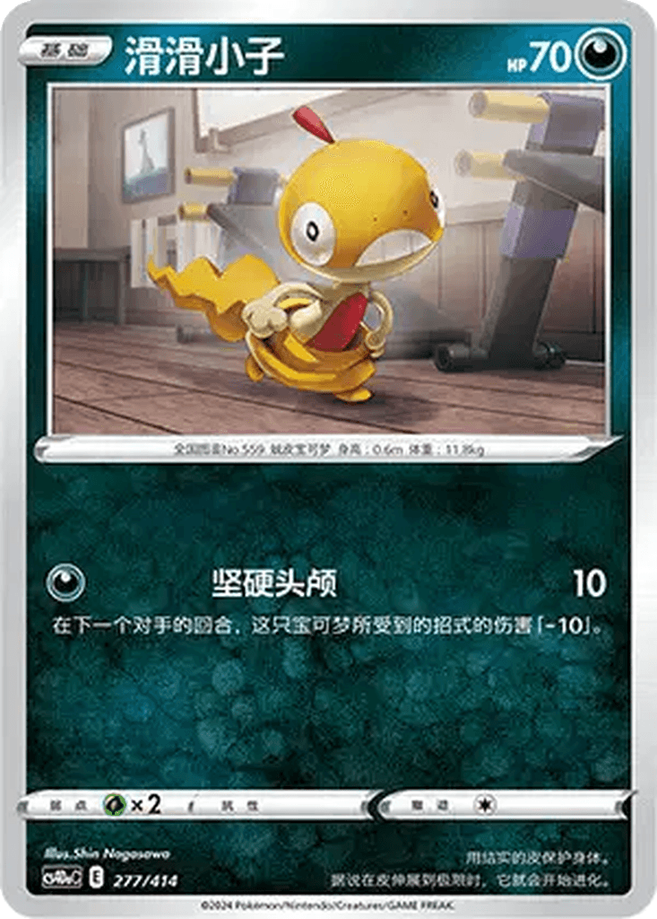 Scraggy