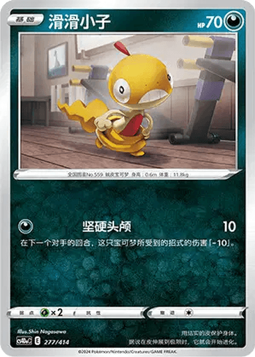 Scraggy
