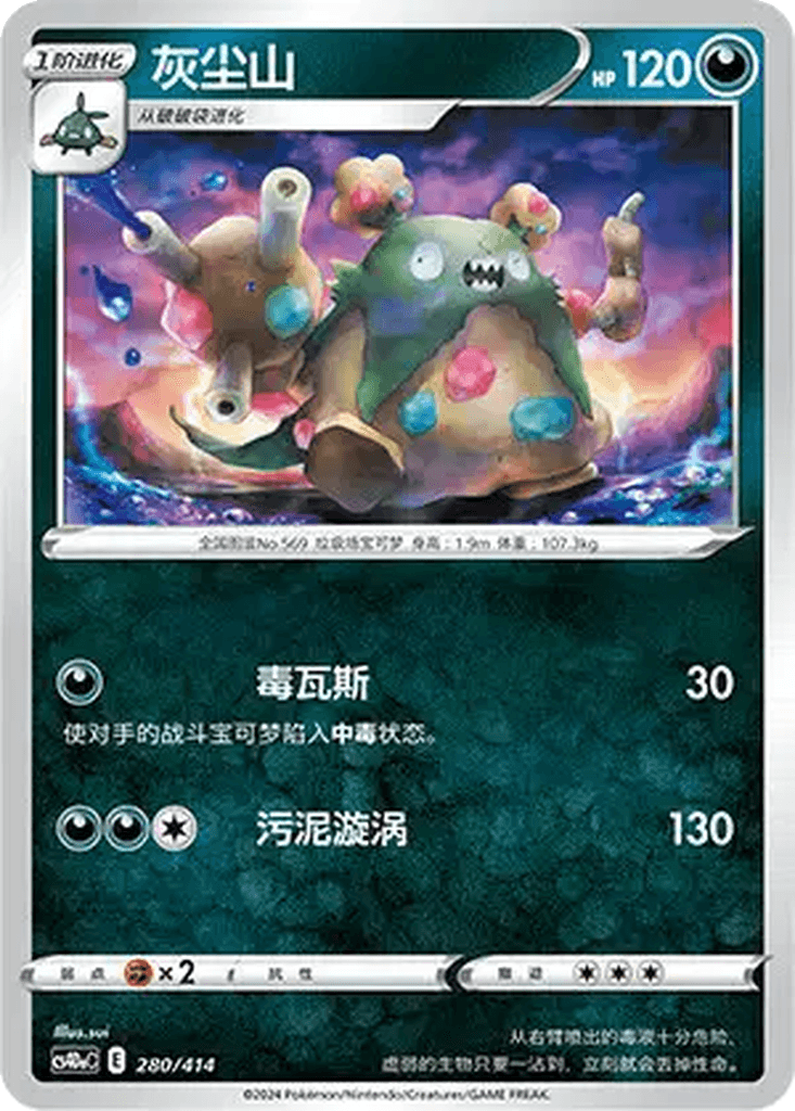 Garbodor